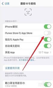 苹果商店怎么设置面容下载
