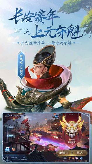 王者荣耀大圣辅助2
