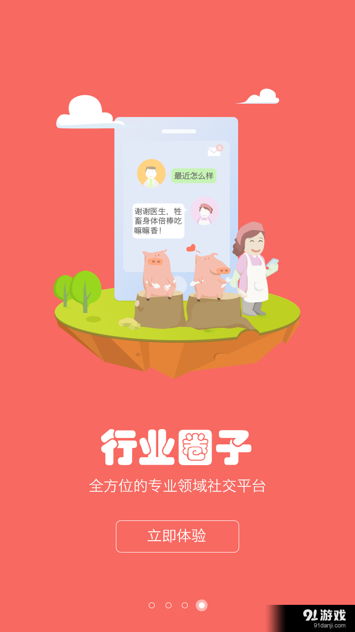 养殖宝官方3
