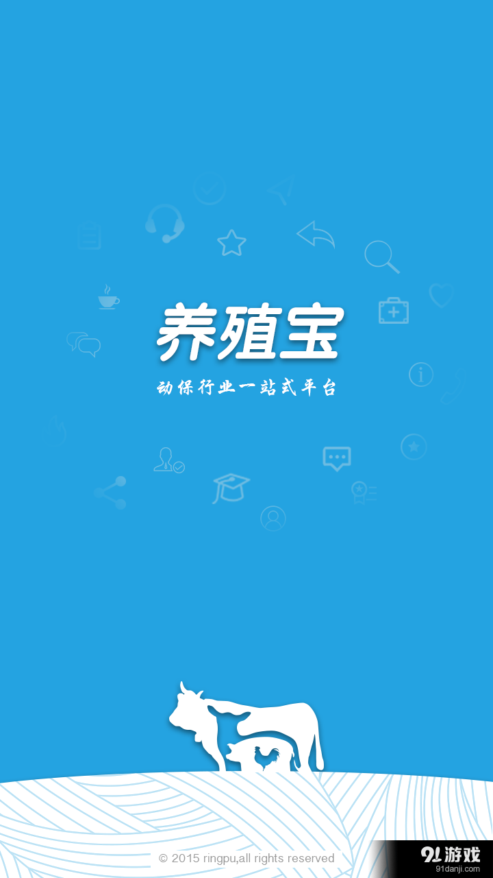 养殖宝官方4