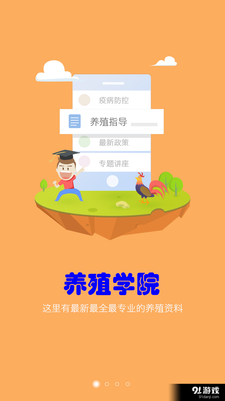 养殖宝官方