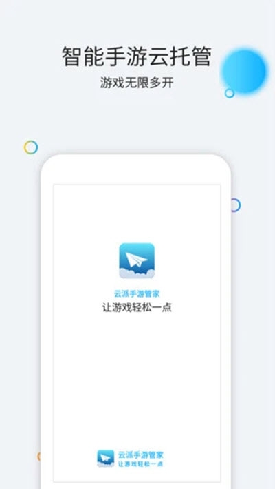 云派助手免费版2