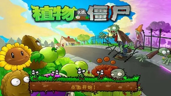 植物大战僵尸95手机版