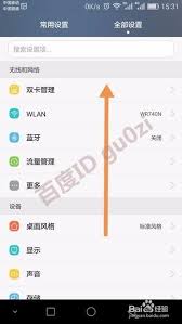 百度输入法怎么关闭按键音