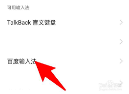 百度输入法怎么关闭按键音