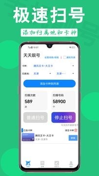 天天靓号3