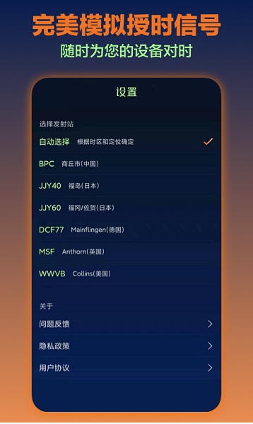 电波表对时工具1