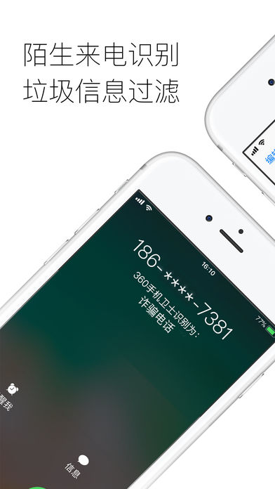 360手机卫士 v7.7.6