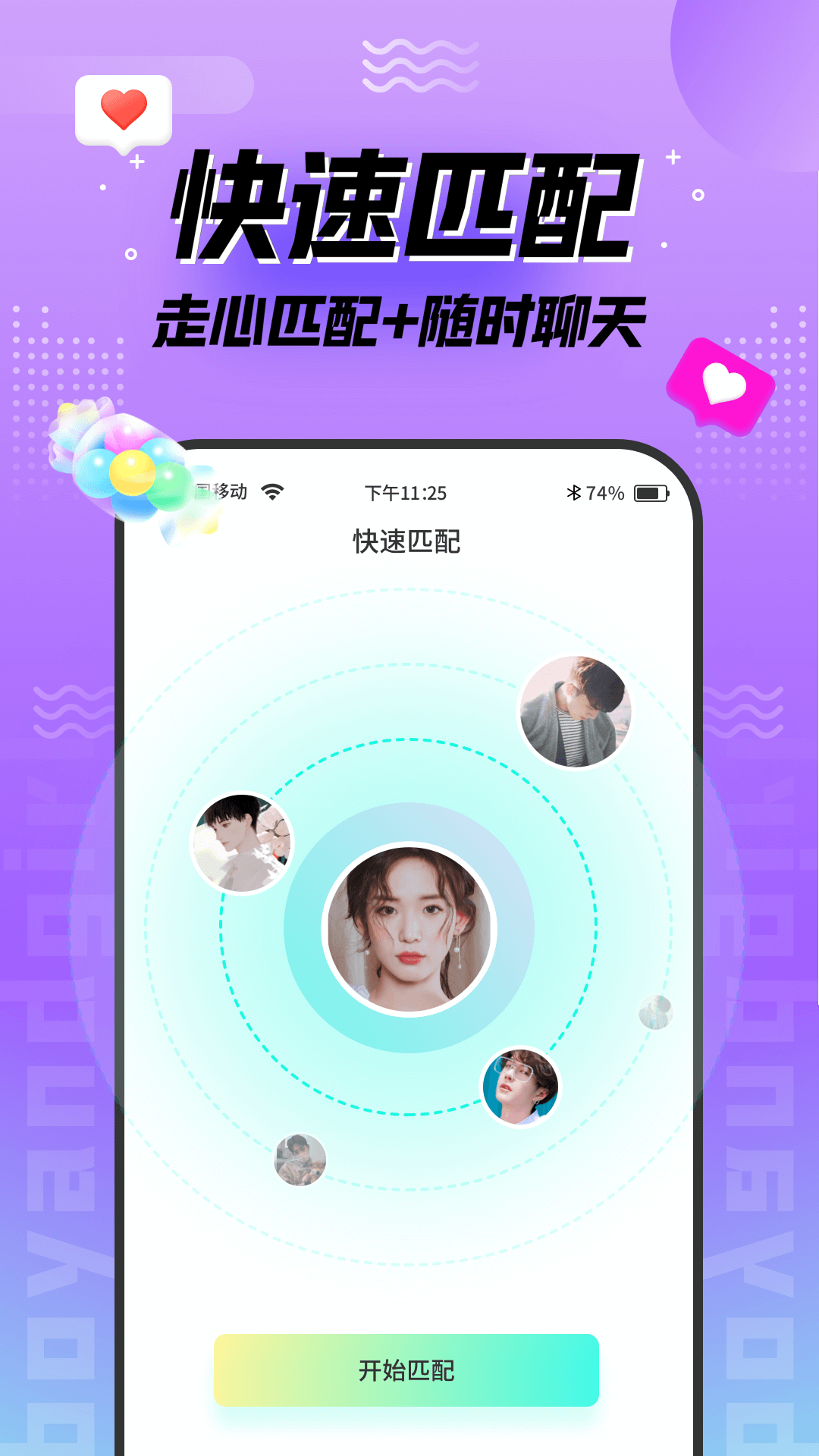 陌趣漂流瓶交友最新版1