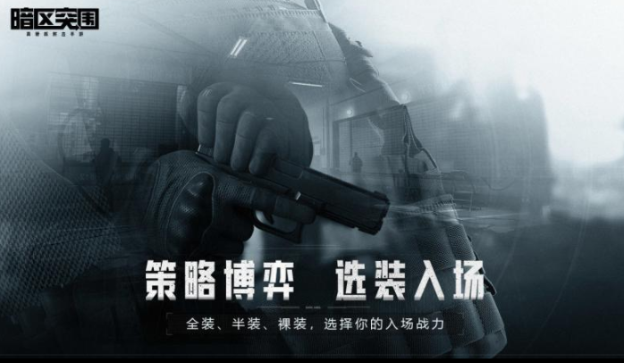 暗区突围1
