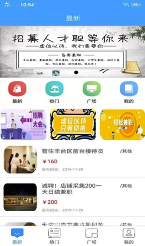 天易兼职(天易兼职找工作)V1.0.1 安卓版1