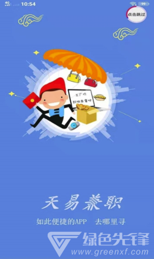 天易兼职(天易兼职找工作)V1.0.1 安卓版2