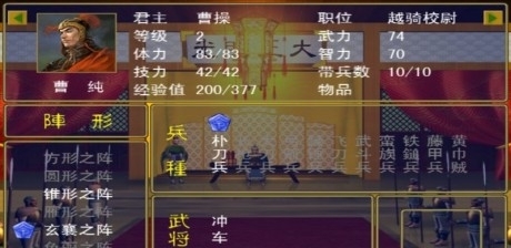 三国群英传2中华群英传0