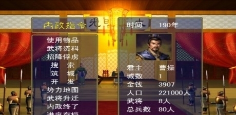 三国群英传2中华群英传3
