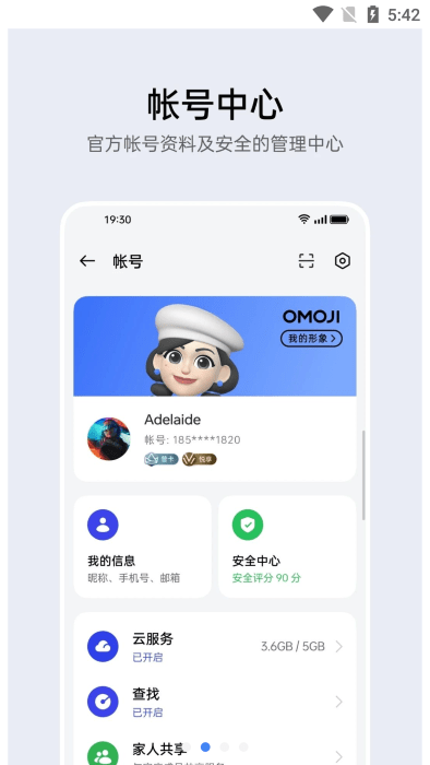 oppo账号中心2