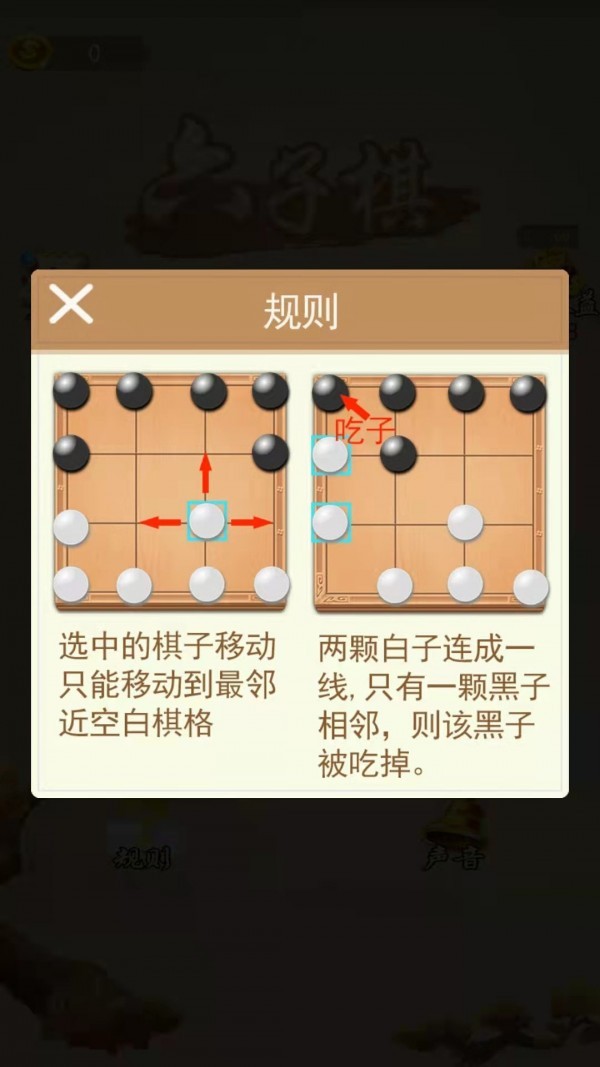 六子棋2
