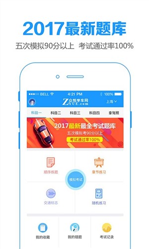 众悦学车1