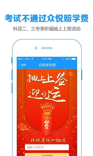 众悦学车4