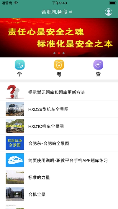 通用职教平台3