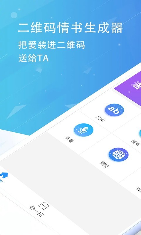 二维码情书生成器0
