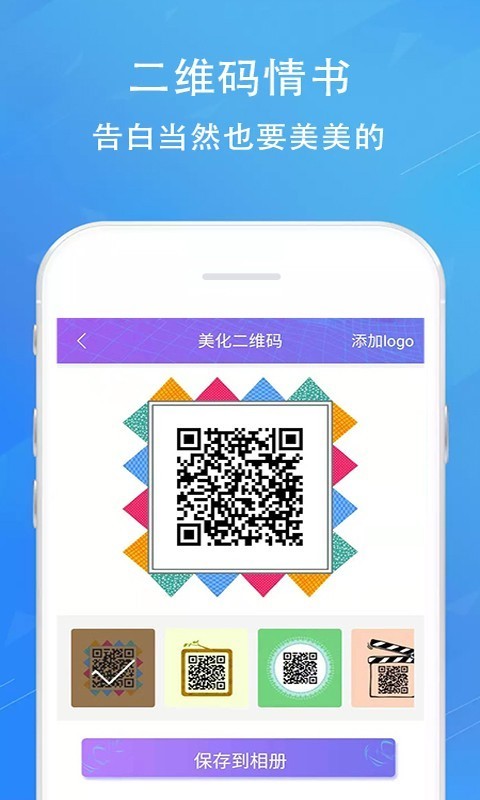 二维码情书生成器3