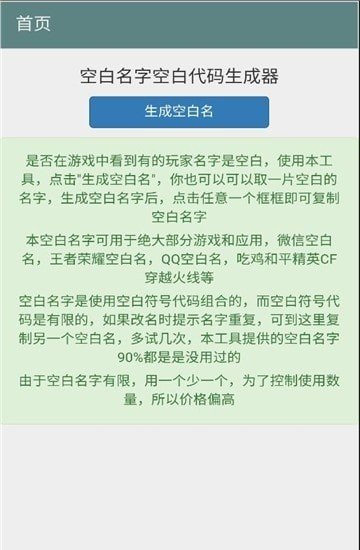 空白名字助手1