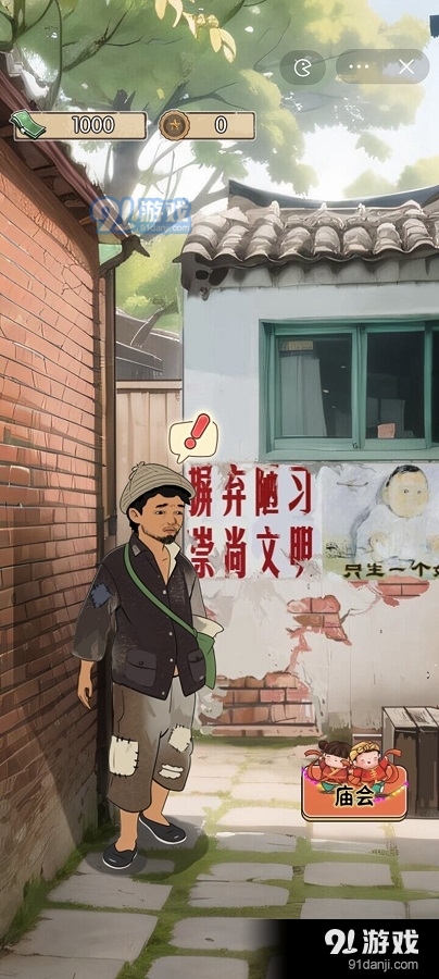 村口过庙会免广告版3