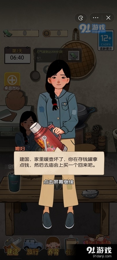 村口过庙会免广告版