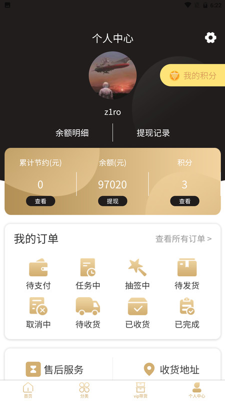 星辰严选官方版 v3.4.4