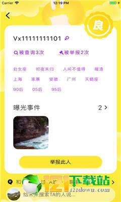 呵呵列表渣男渣女举报平台1