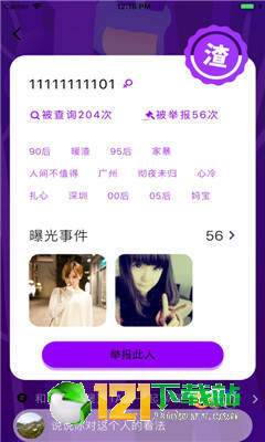 呵呵列表渣男渣女举报平台2