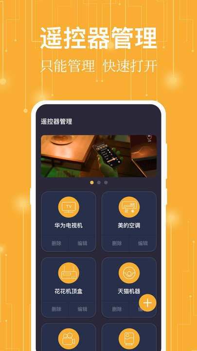 365万能遥控器3