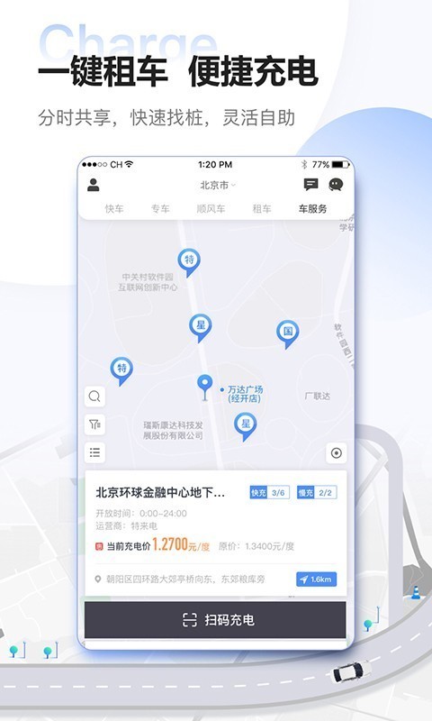 东风出行4