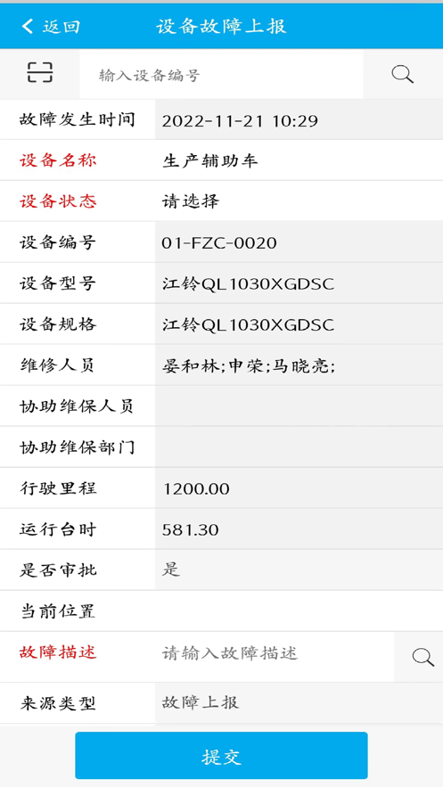 小龙潭设备管理系统1