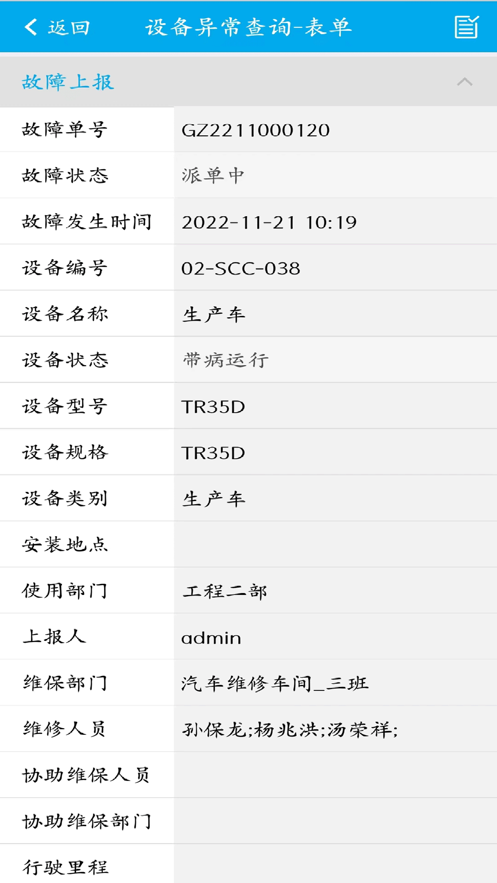 小龙潭设备管理系统2