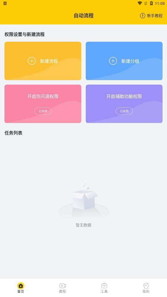 屏幕自动点击器1