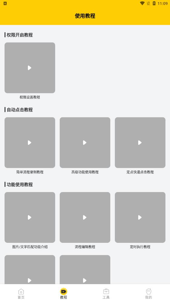 屏幕自动点击器2