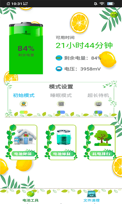 内存清理王手机版0