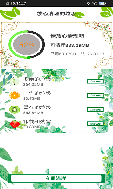 内存清理王手机版2