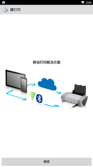 printershare手机打印2