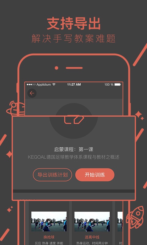 kegoal球学汇3