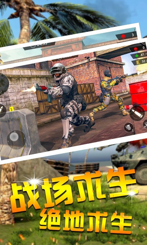 功夫吃鸡求生3