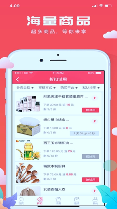 极客试用(免费试用)1
