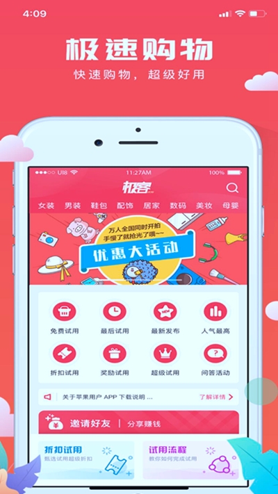 极客试用(免费试用)2
