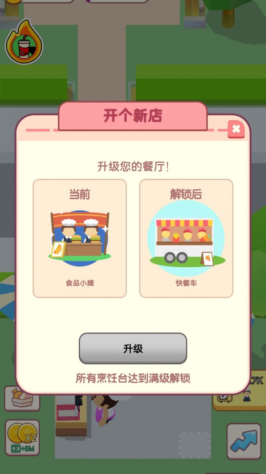 开店当老板0