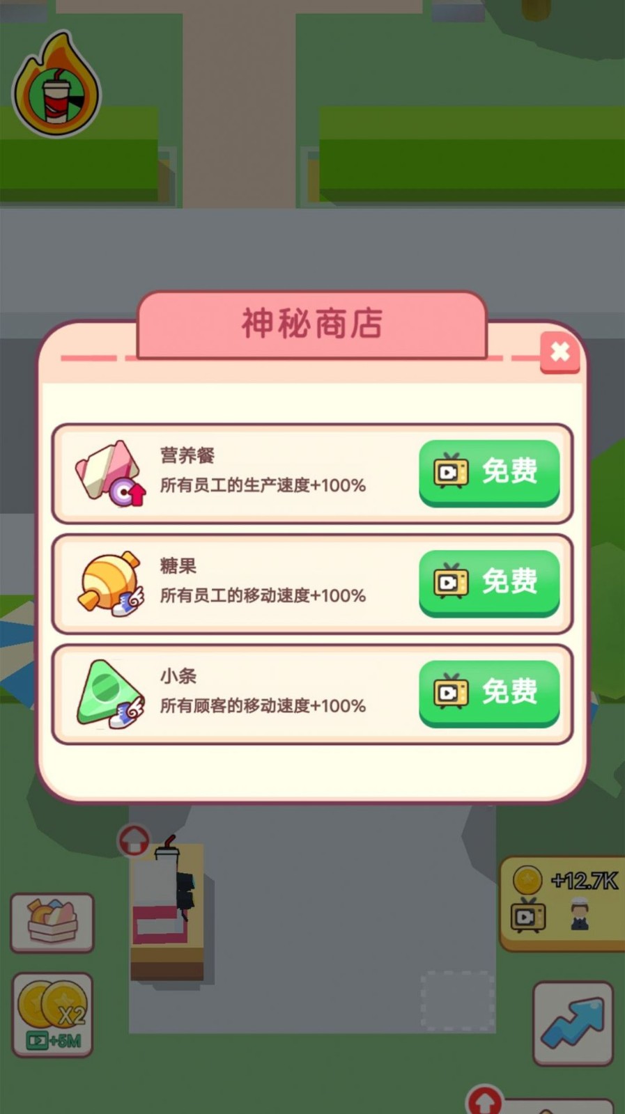 开店当老板1