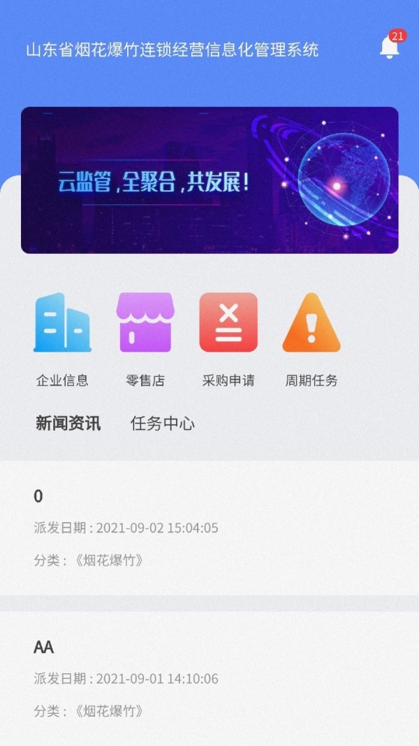 烟花管理系统1