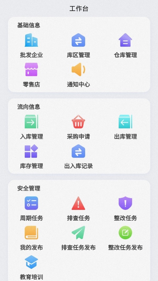 烟花管理系统2