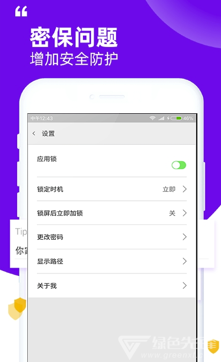Free应用锁(Free应用加密)V1.2 安卓版1