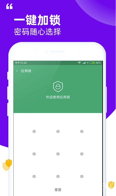 Free应用锁(Free应用加密)V1.2 安卓版2